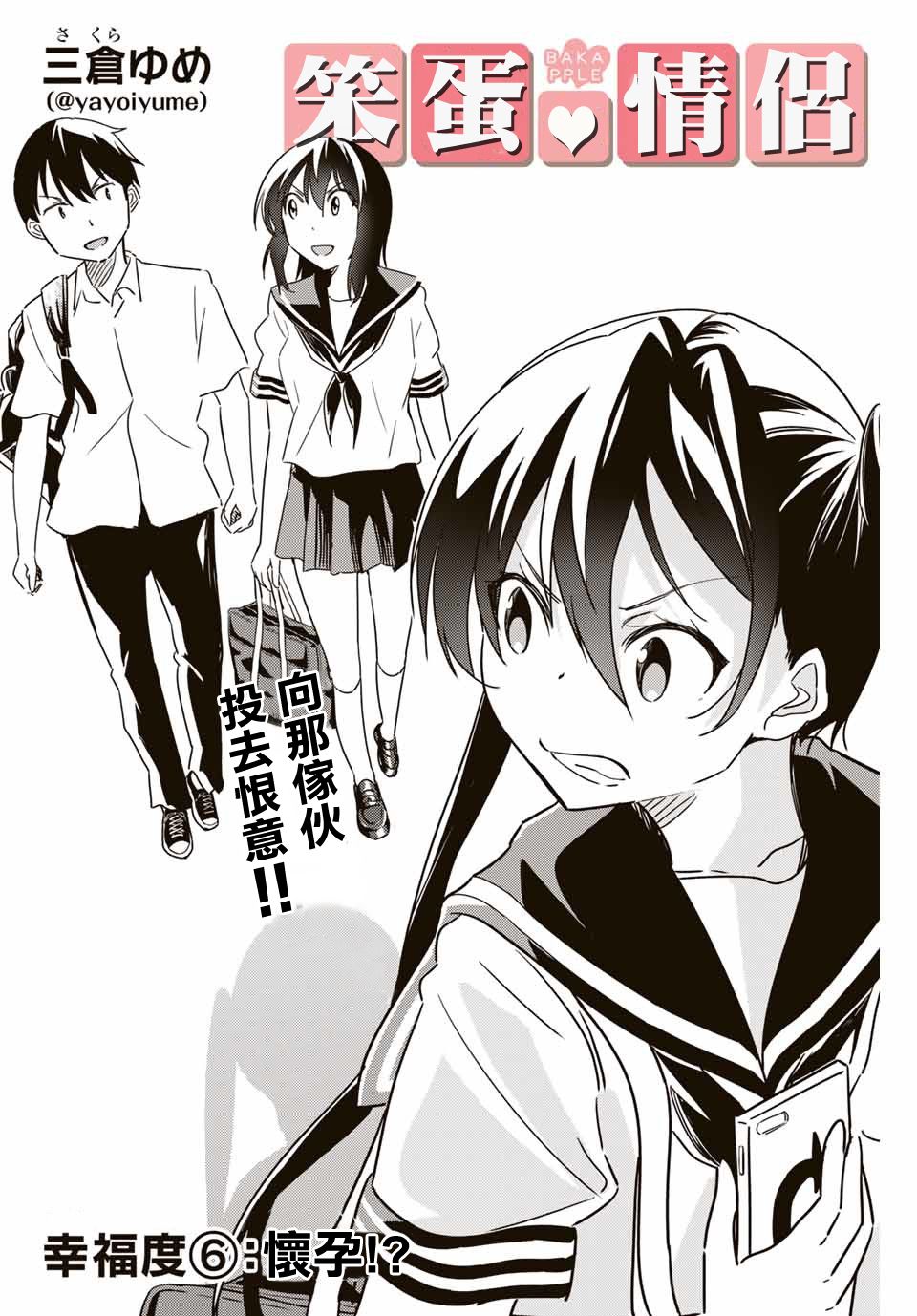 笨蛋情侣韩漫全集-第06话无删减无遮挡章节图片 