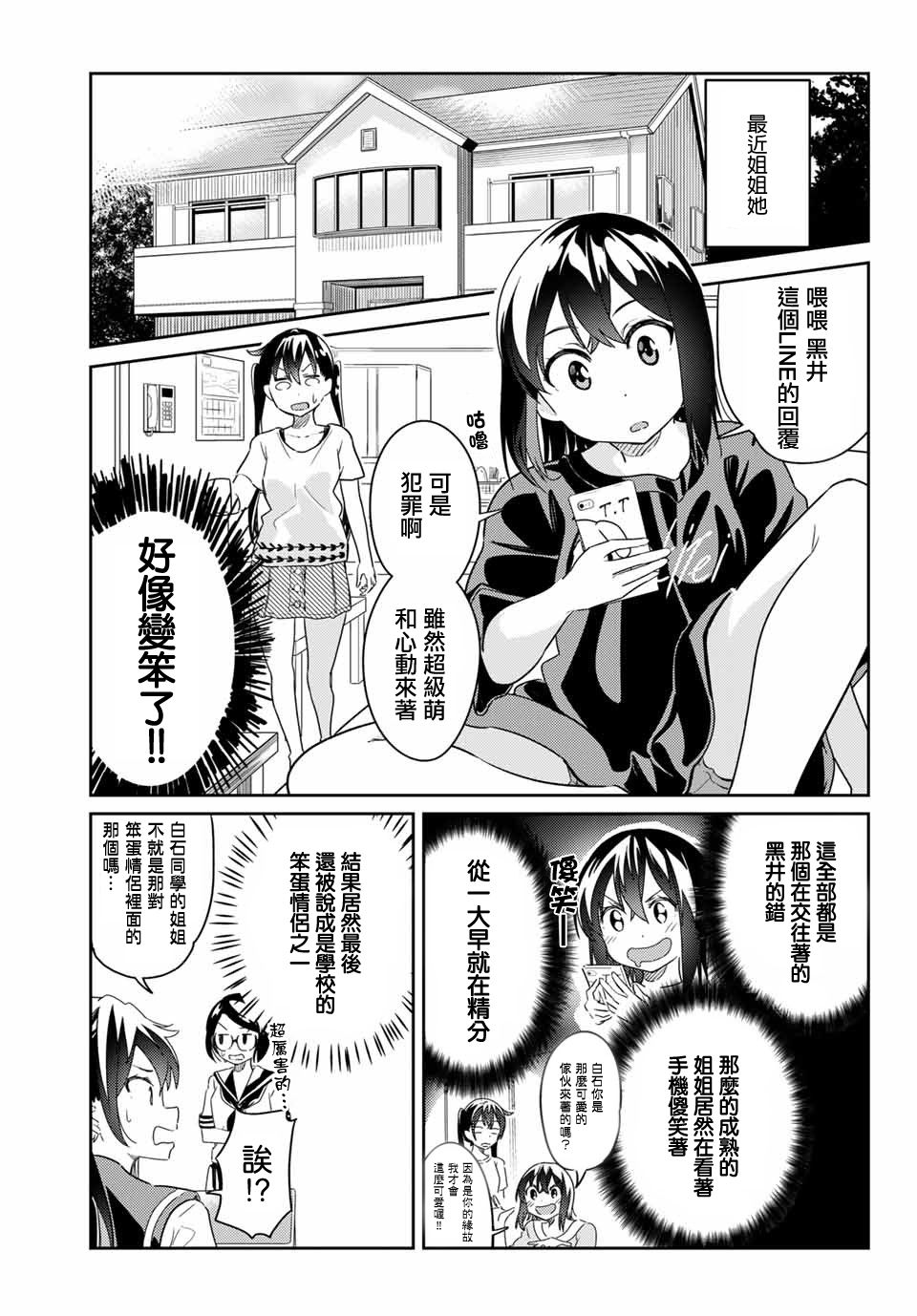 笨蛋情侣韩漫全集-第06话无删减无遮挡章节图片 