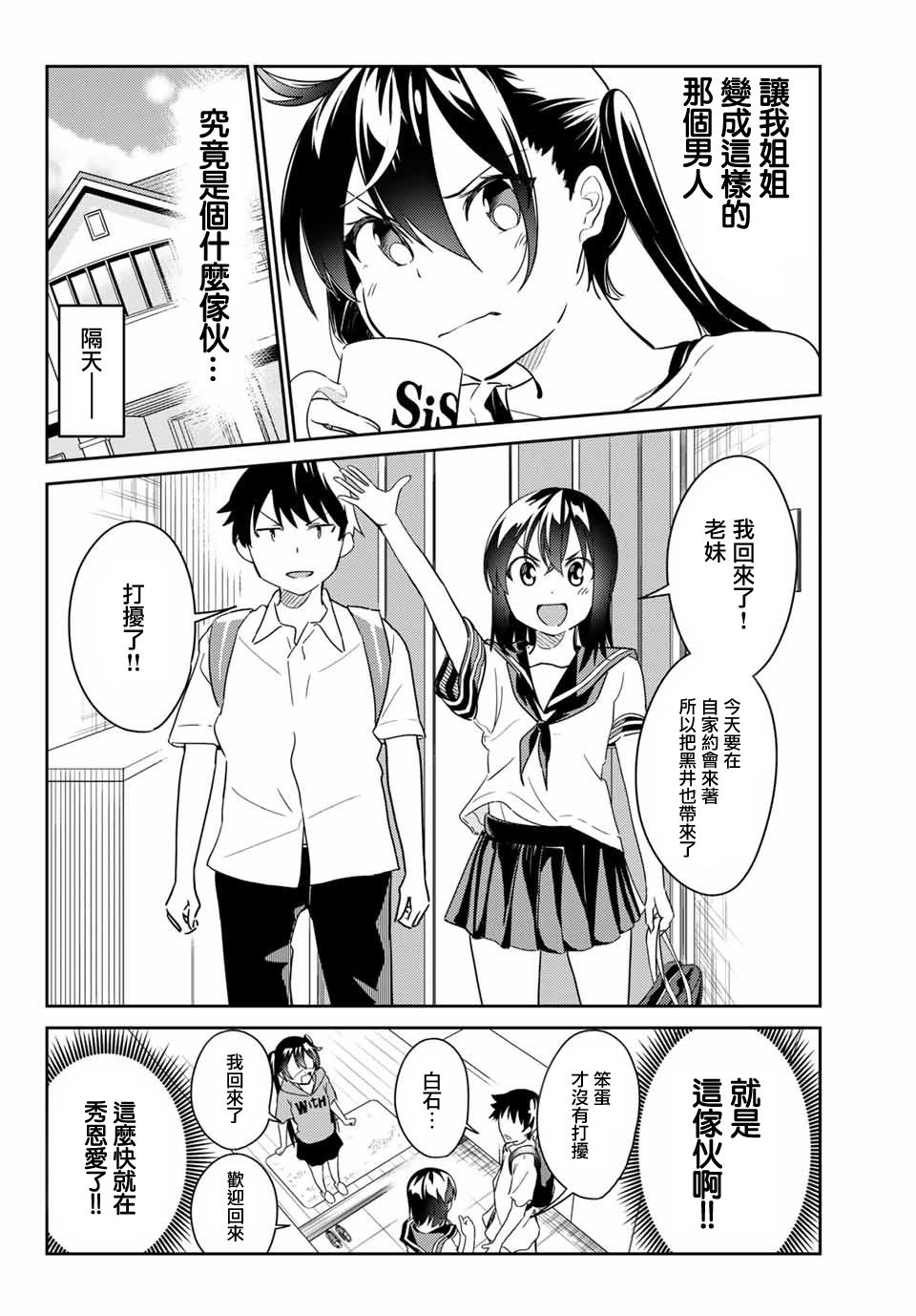 笨蛋情侣韩漫全集-第06话无删减无遮挡章节图片 