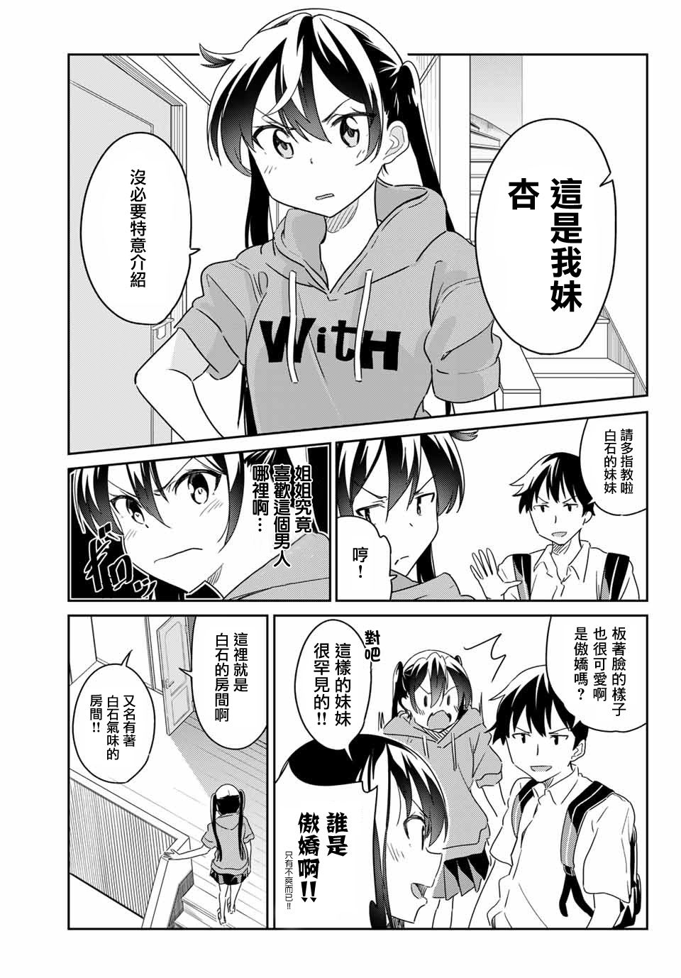 笨蛋情侣韩漫全集-第06话无删减无遮挡章节图片 