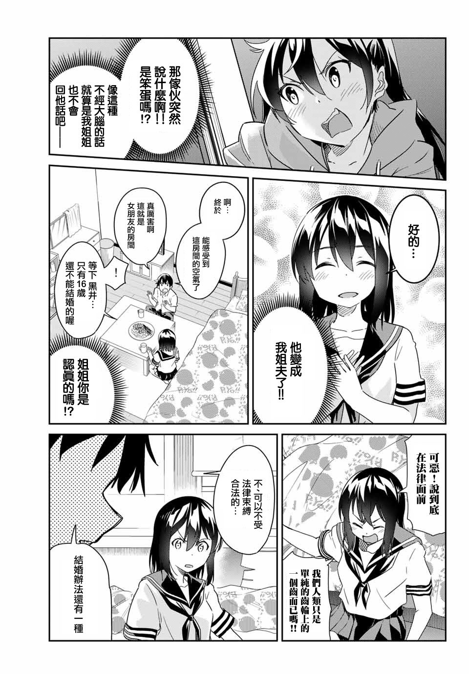 笨蛋情侣韩漫全集-第06话无删减无遮挡章节图片 