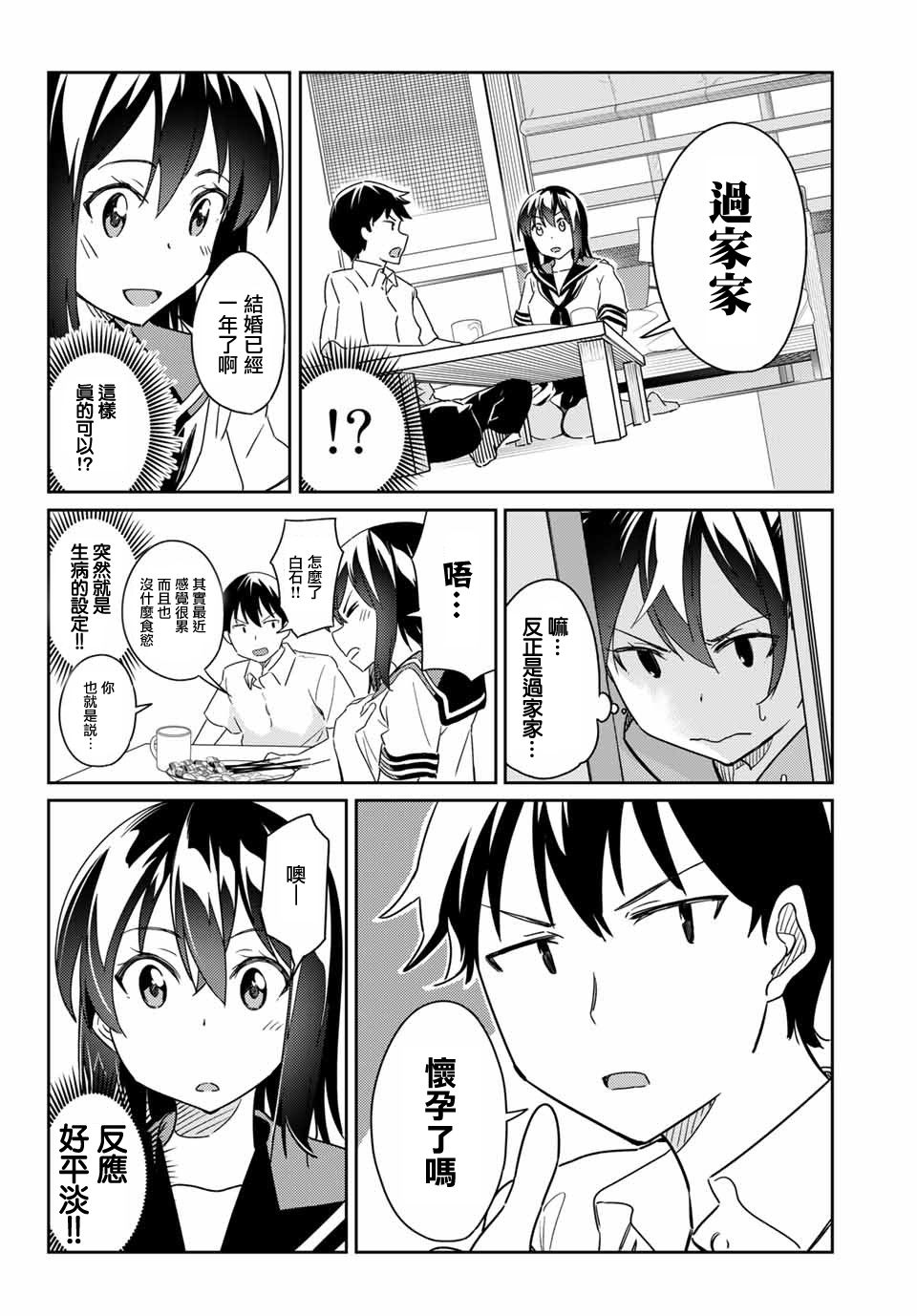 笨蛋情侣韩漫全集-第06话无删减无遮挡章节图片 