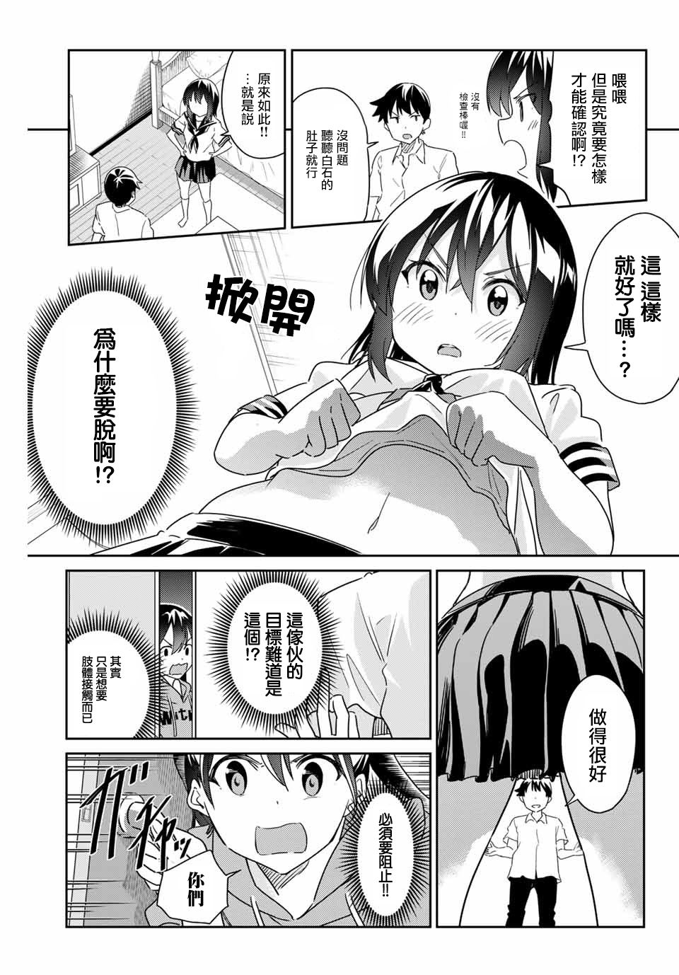 笨蛋情侣韩漫全集-第06话无删减无遮挡章节图片 