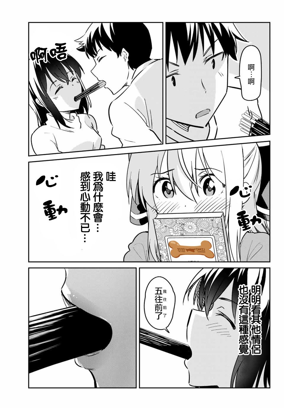 笨蛋情侣韩漫全集-第07话无删减无遮挡章节图片 