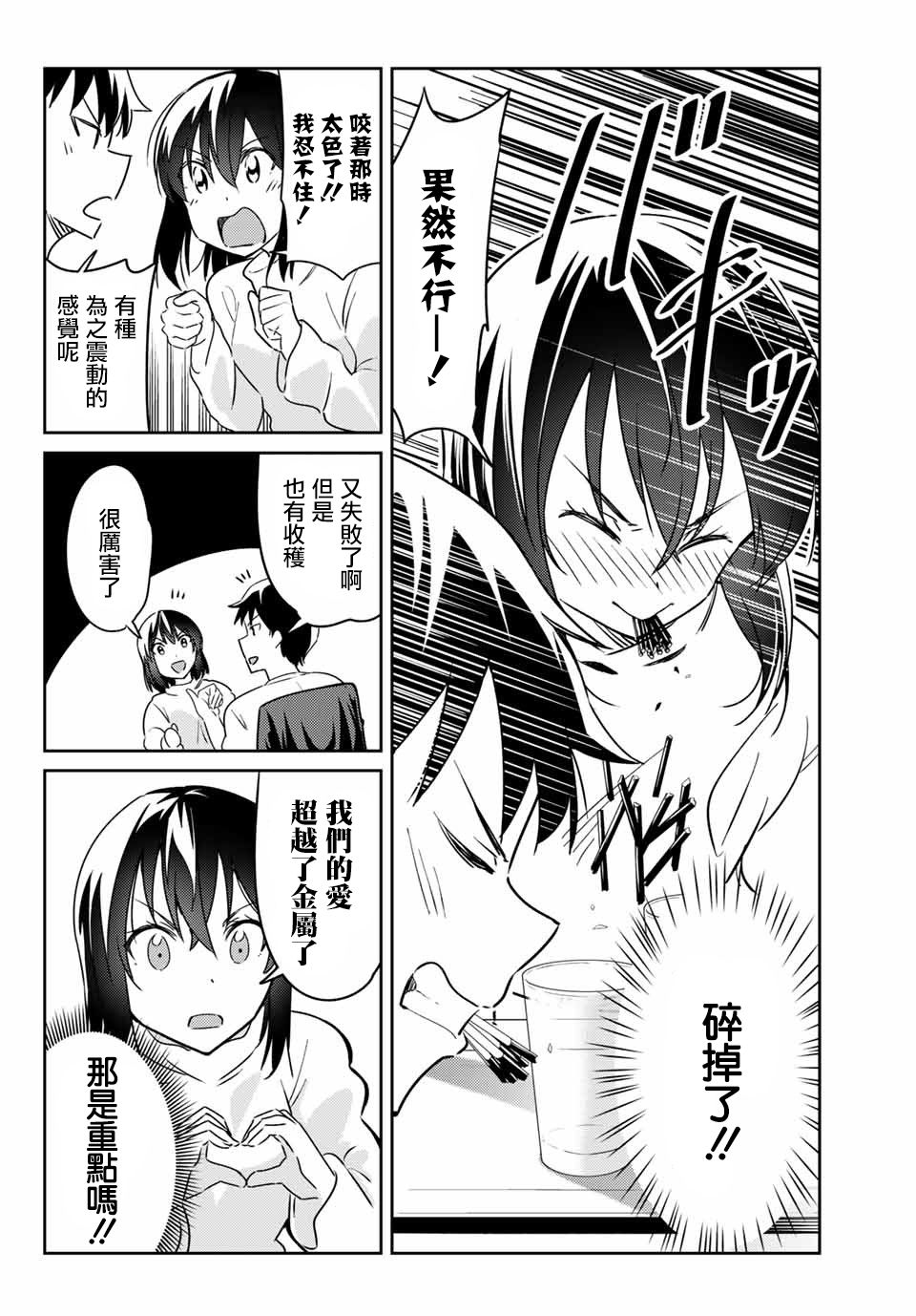 笨蛋情侣韩漫全集-第07话无删减无遮挡章节图片 