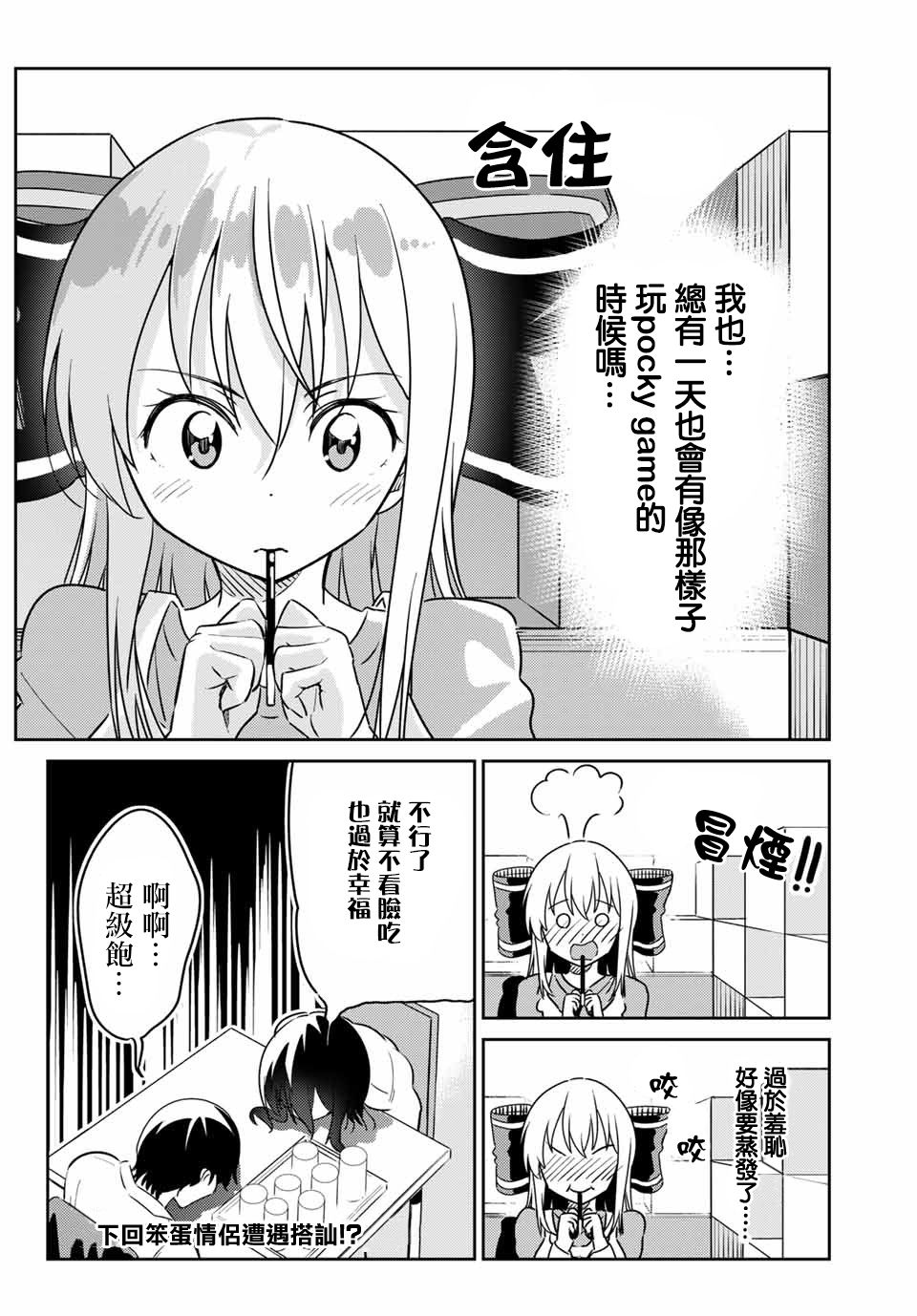 笨蛋情侣韩漫全集-第07话无删减无遮挡章节图片 