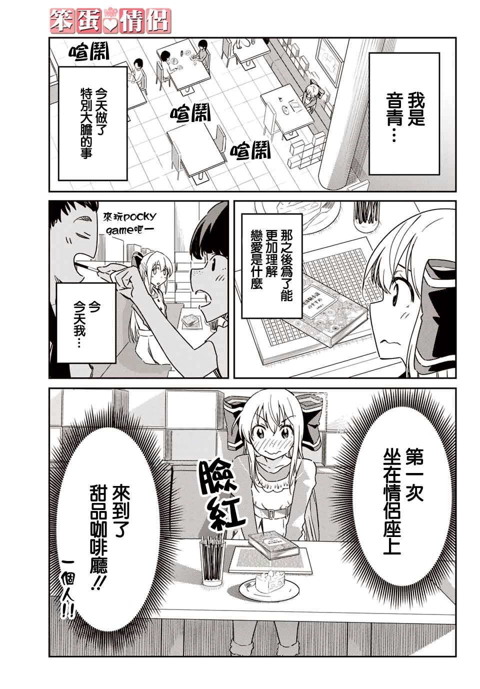 笨蛋情侣韩漫全集-第07话无删减无遮挡章节图片 