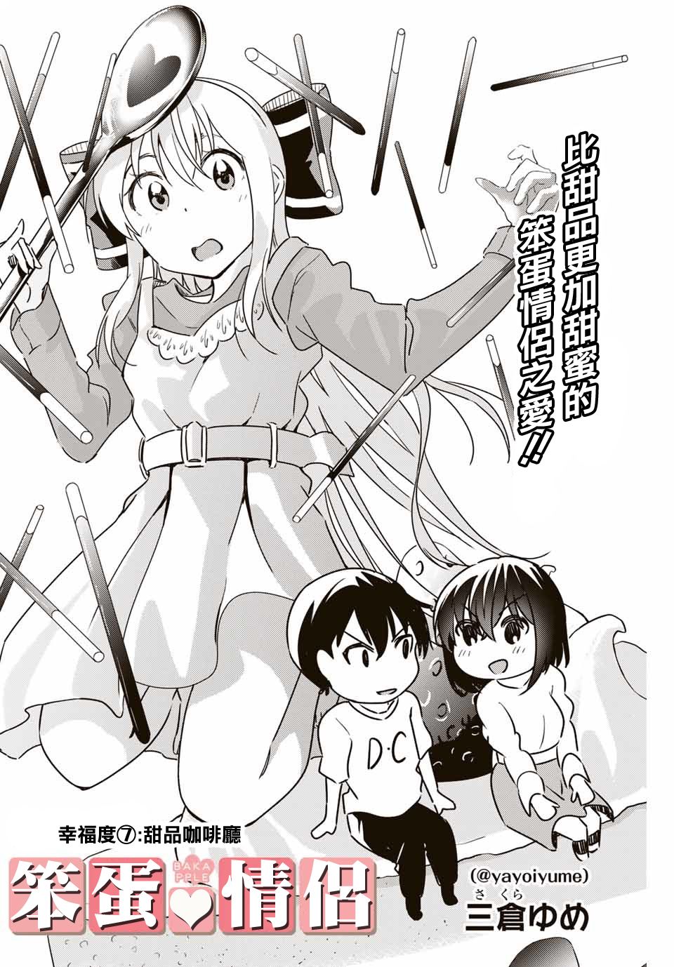 笨蛋情侣韩漫全集-第07话无删减无遮挡章节图片 