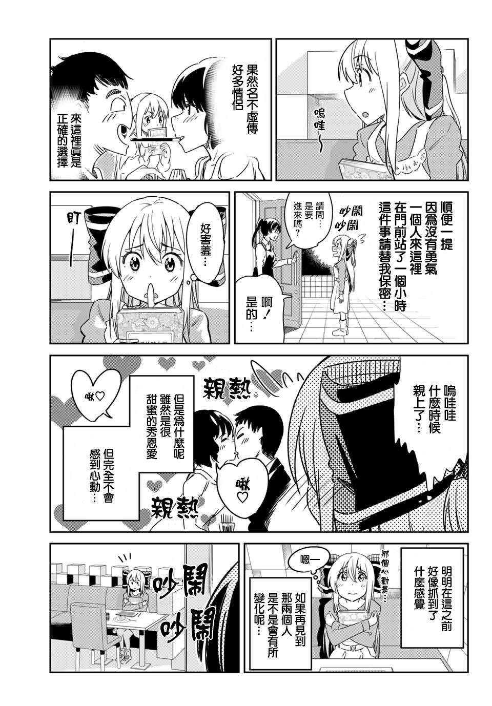 笨蛋情侣韩漫全集-第07话无删减无遮挡章节图片 