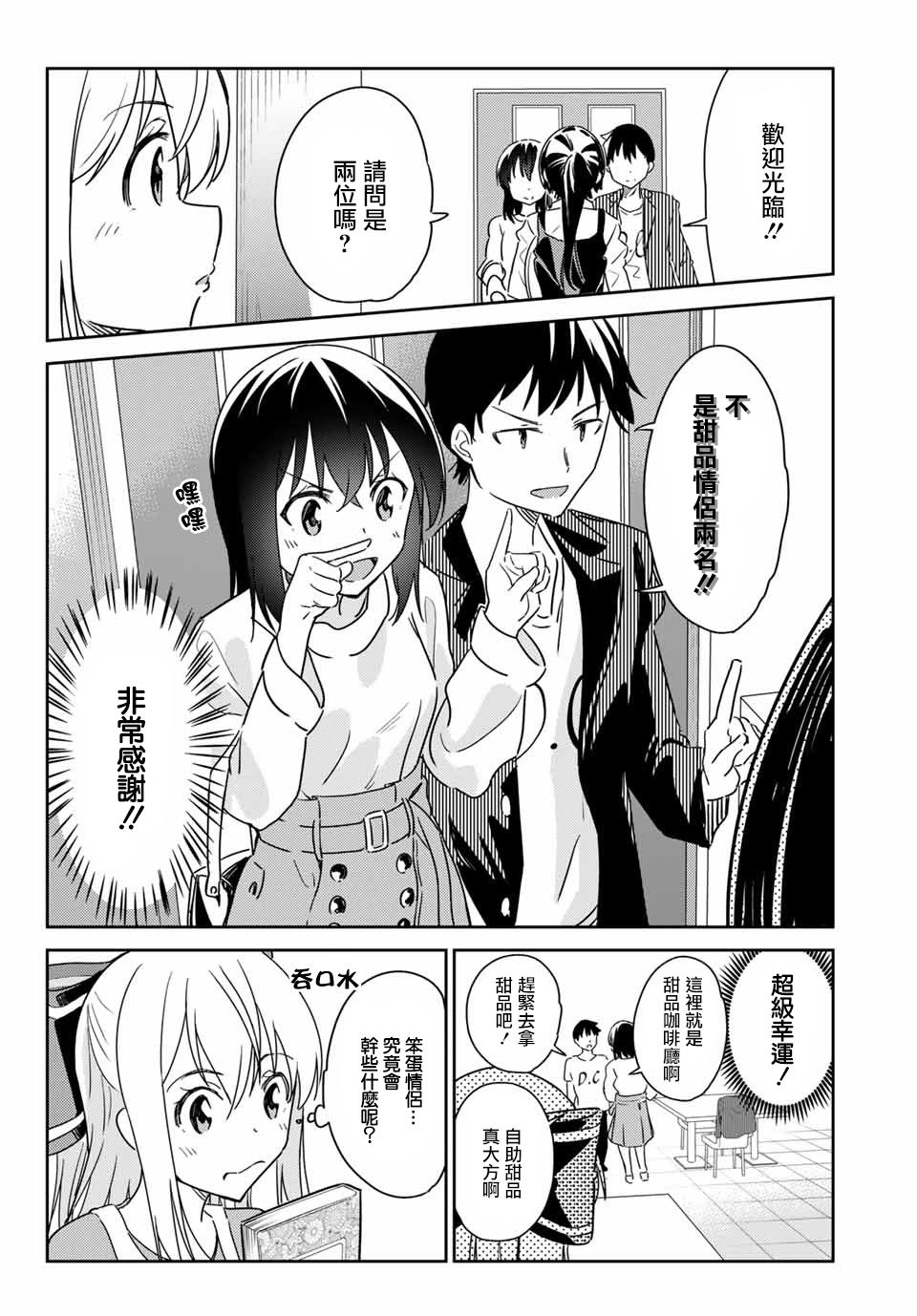 笨蛋情侣韩漫全集-第07话无删减无遮挡章节图片 