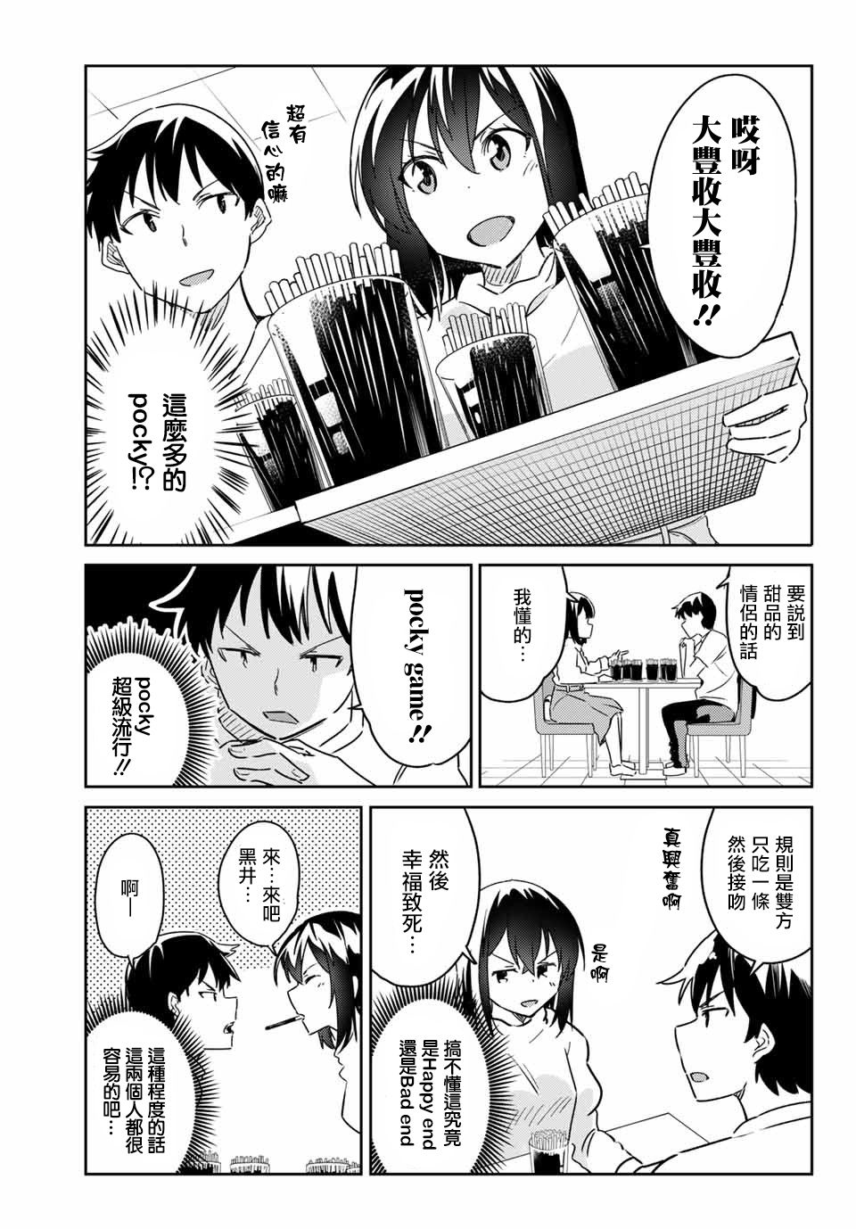 笨蛋情侣韩漫全集-第07话无删减无遮挡章节图片 