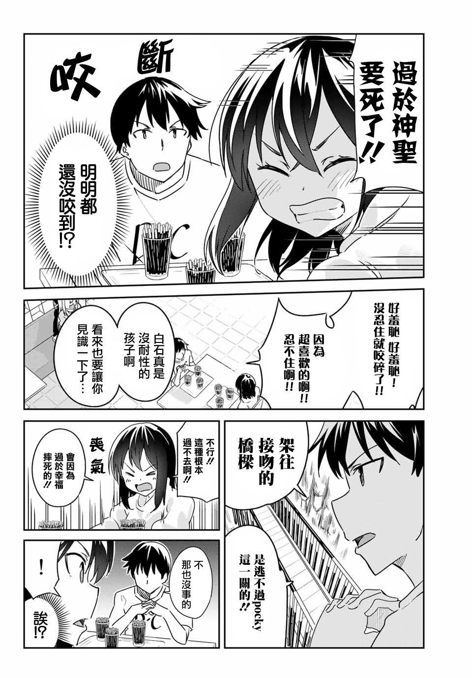 笨蛋情侣韩漫全集-第07话无删减无遮挡章节图片 