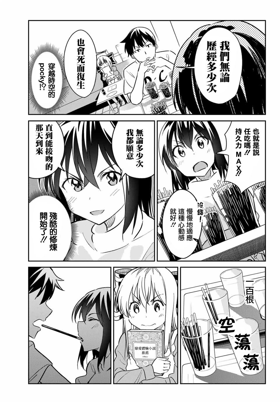 笨蛋情侣韩漫全集-第07话无删减无遮挡章节图片 