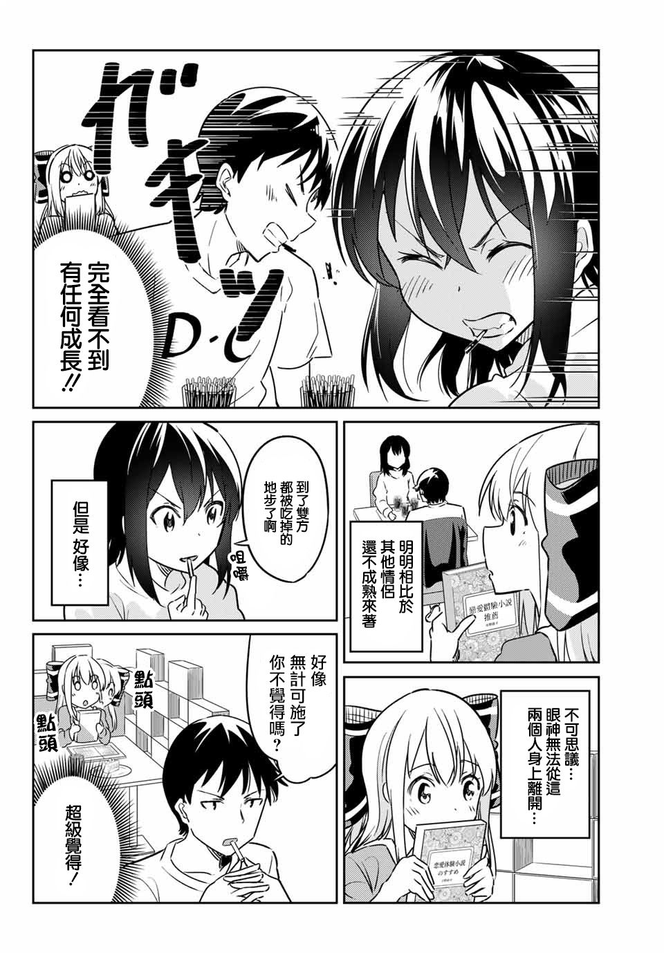 笨蛋情侣韩漫全集-第07话无删减无遮挡章节图片 