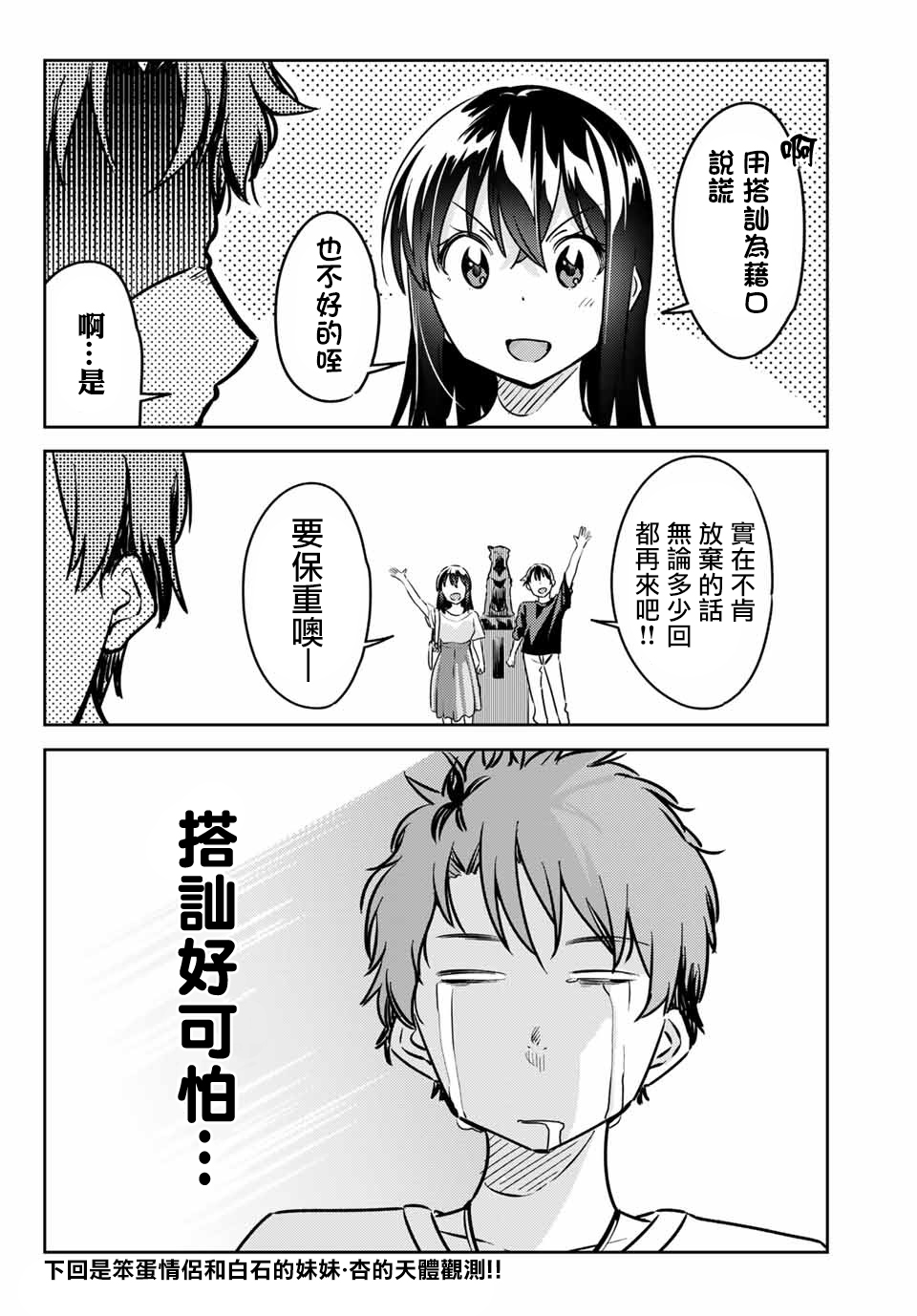 笨蛋情侣韩漫全集-第08话无删减无遮挡章节图片 