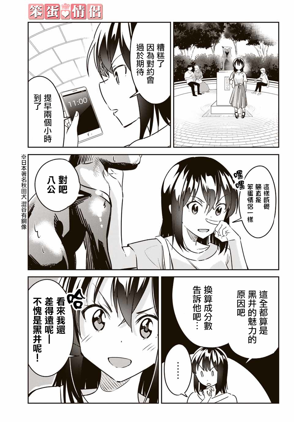 笨蛋情侣韩漫全集-第08话无删减无遮挡章节图片 