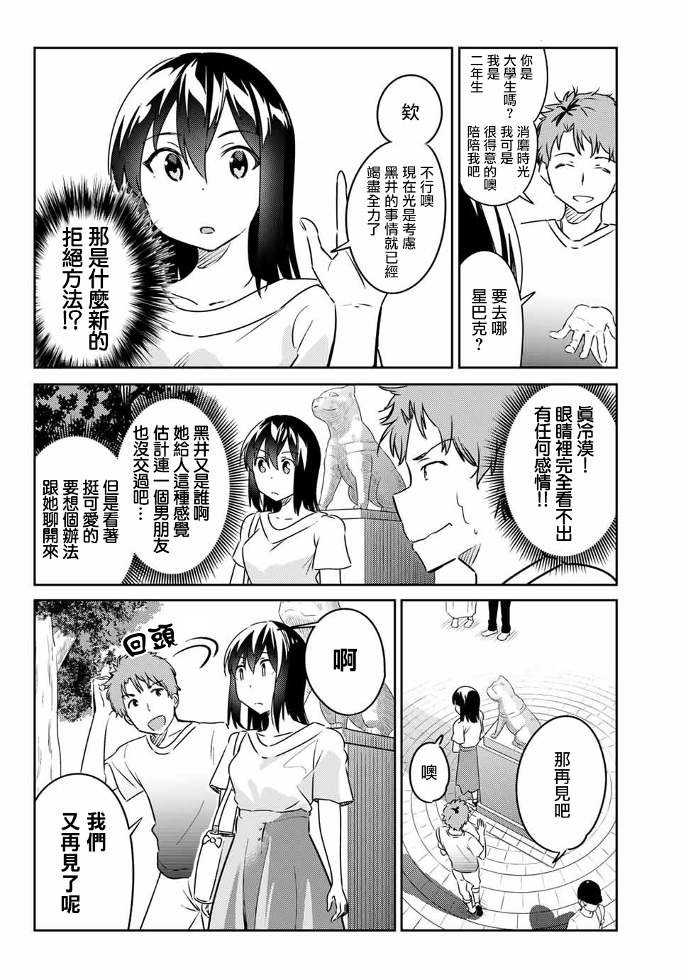笨蛋情侣韩漫全集-第08话无删减无遮挡章节图片 