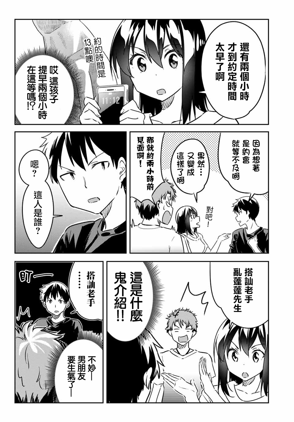 笨蛋情侣韩漫全集-第08话无删减无遮挡章节图片 