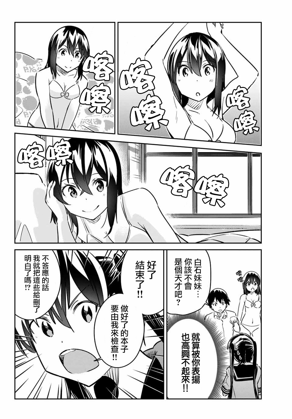 笨蛋情侣韩漫全集-第10话无删减无遮挡章节图片 