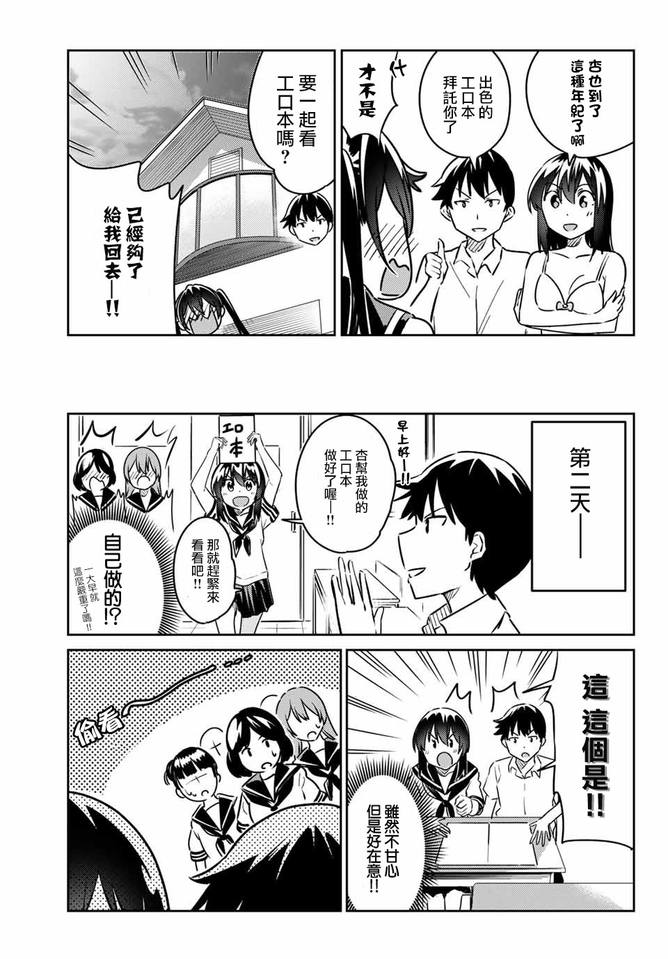 笨蛋情侣韩漫全集-第10话无删减无遮挡章节图片 