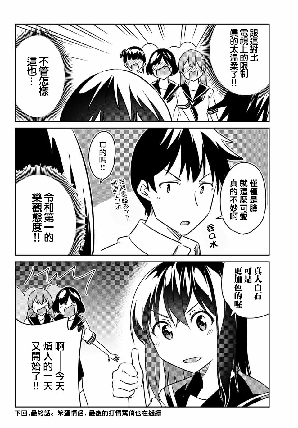 笨蛋情侣韩漫全集-第10话无删减无遮挡章节图片 