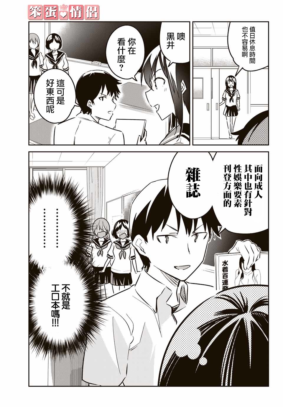 笨蛋情侣韩漫全集-第10话无删减无遮挡章节图片 
