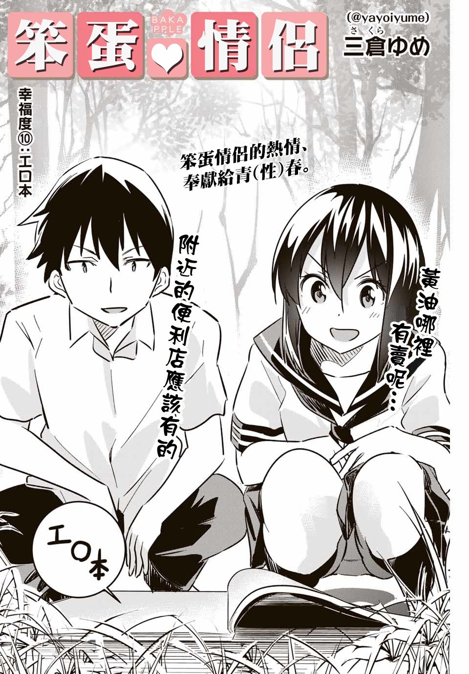 笨蛋情侣韩漫全集-第10话无删减无遮挡章节图片 
