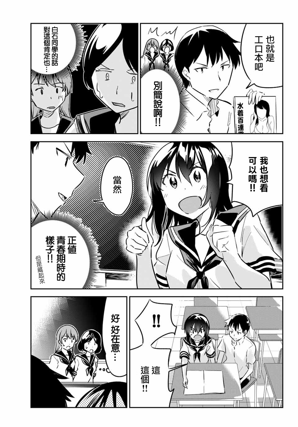 笨蛋情侣韩漫全集-第10话无删减无遮挡章节图片 