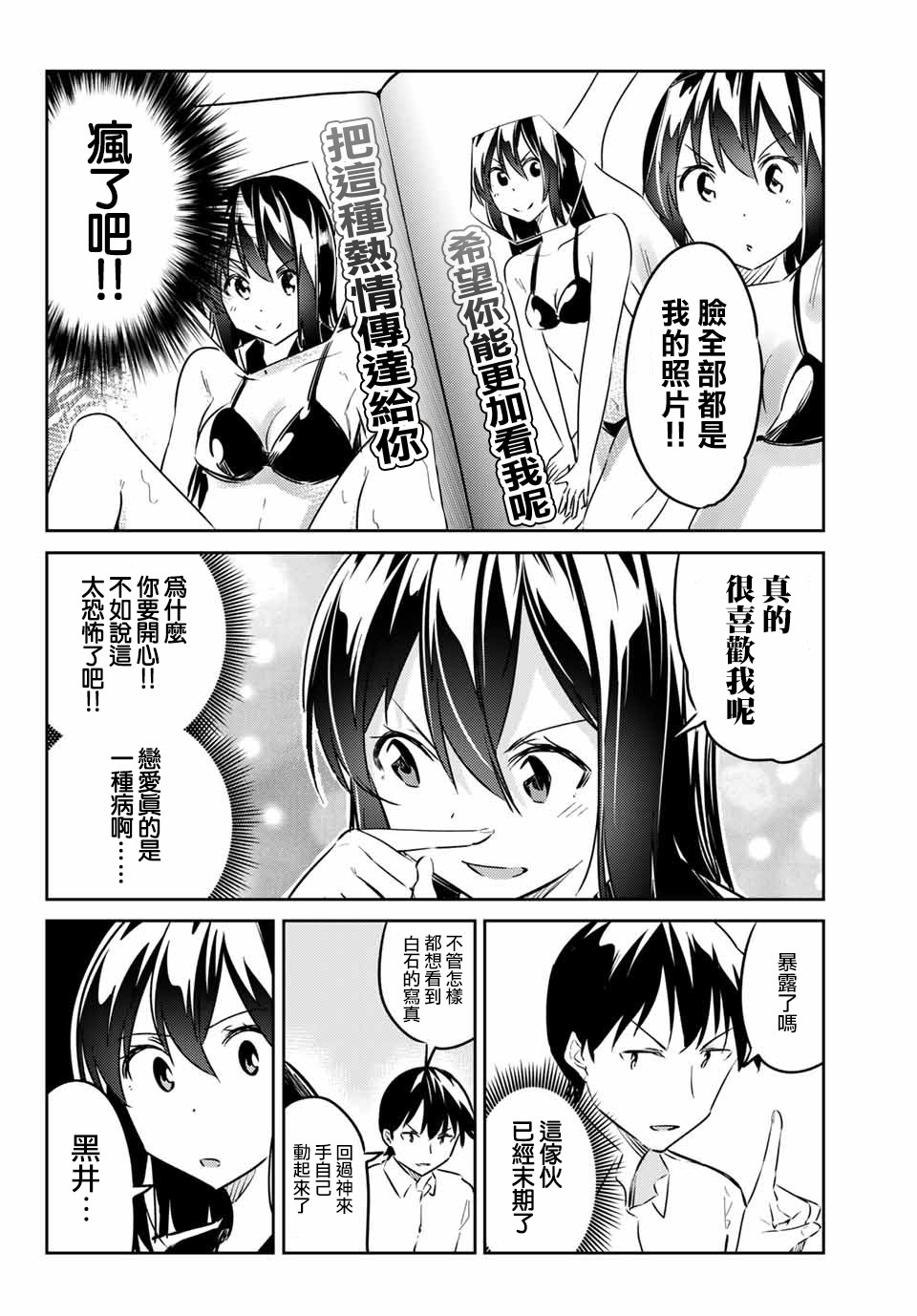 笨蛋情侣韩漫全集-第10话无删减无遮挡章节图片 