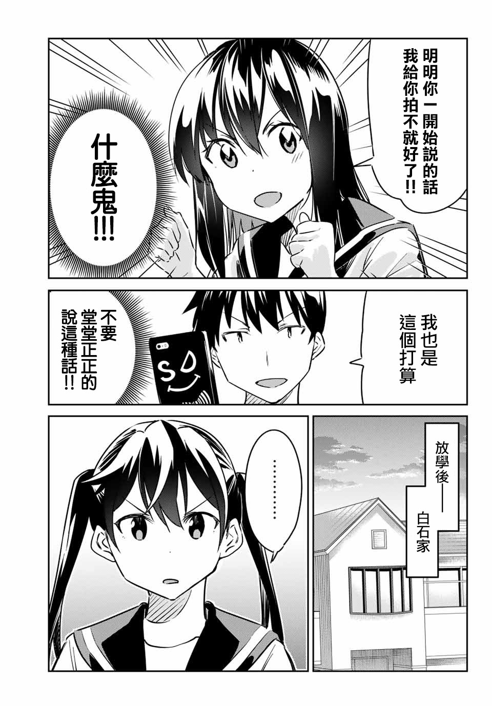 笨蛋情侣韩漫全集-第10话无删减无遮挡章节图片 