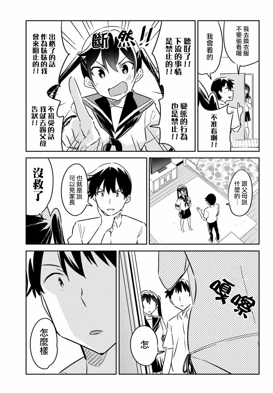 笨蛋情侣韩漫全集-第10话无删减无遮挡章节图片 