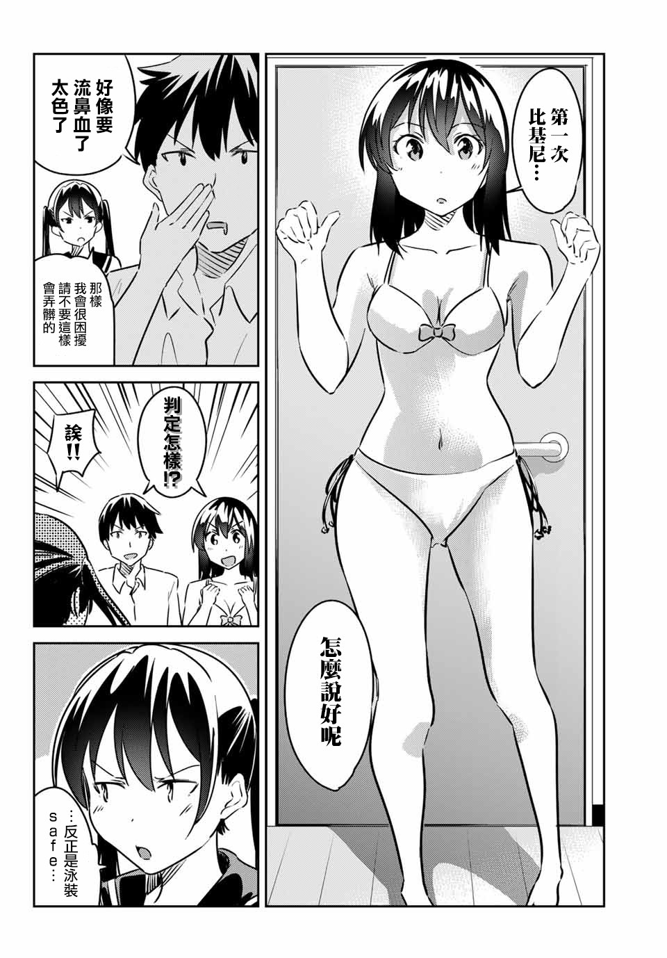 笨蛋情侣韩漫全集-第10话无删减无遮挡章节图片 