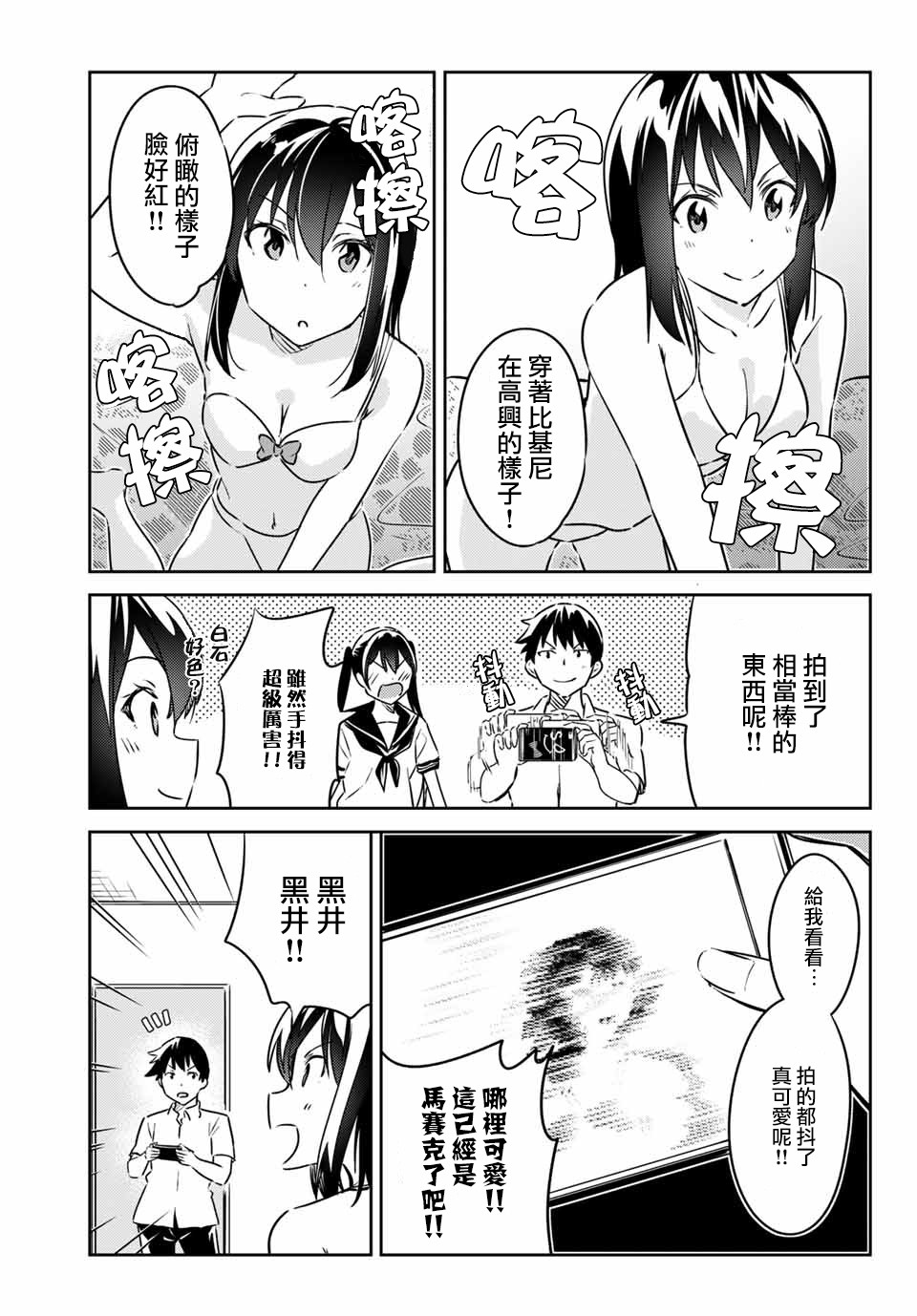 笨蛋情侣韩漫全集-第10话无删减无遮挡章节图片 