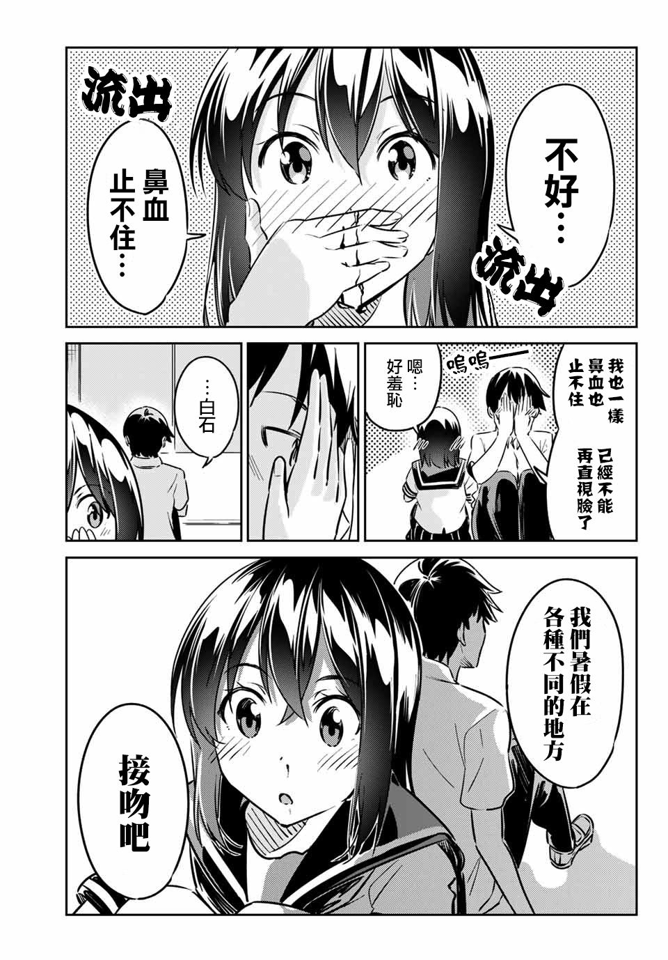 笨蛋情侣韩漫全集-第11话无删减无遮挡章节图片 