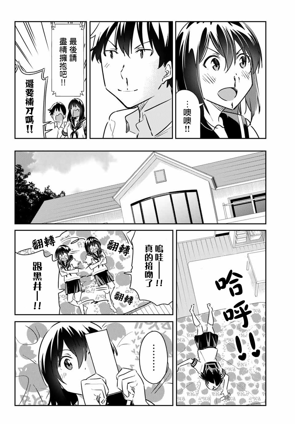 笨蛋情侣韩漫全集-第11话无删减无遮挡章节图片 