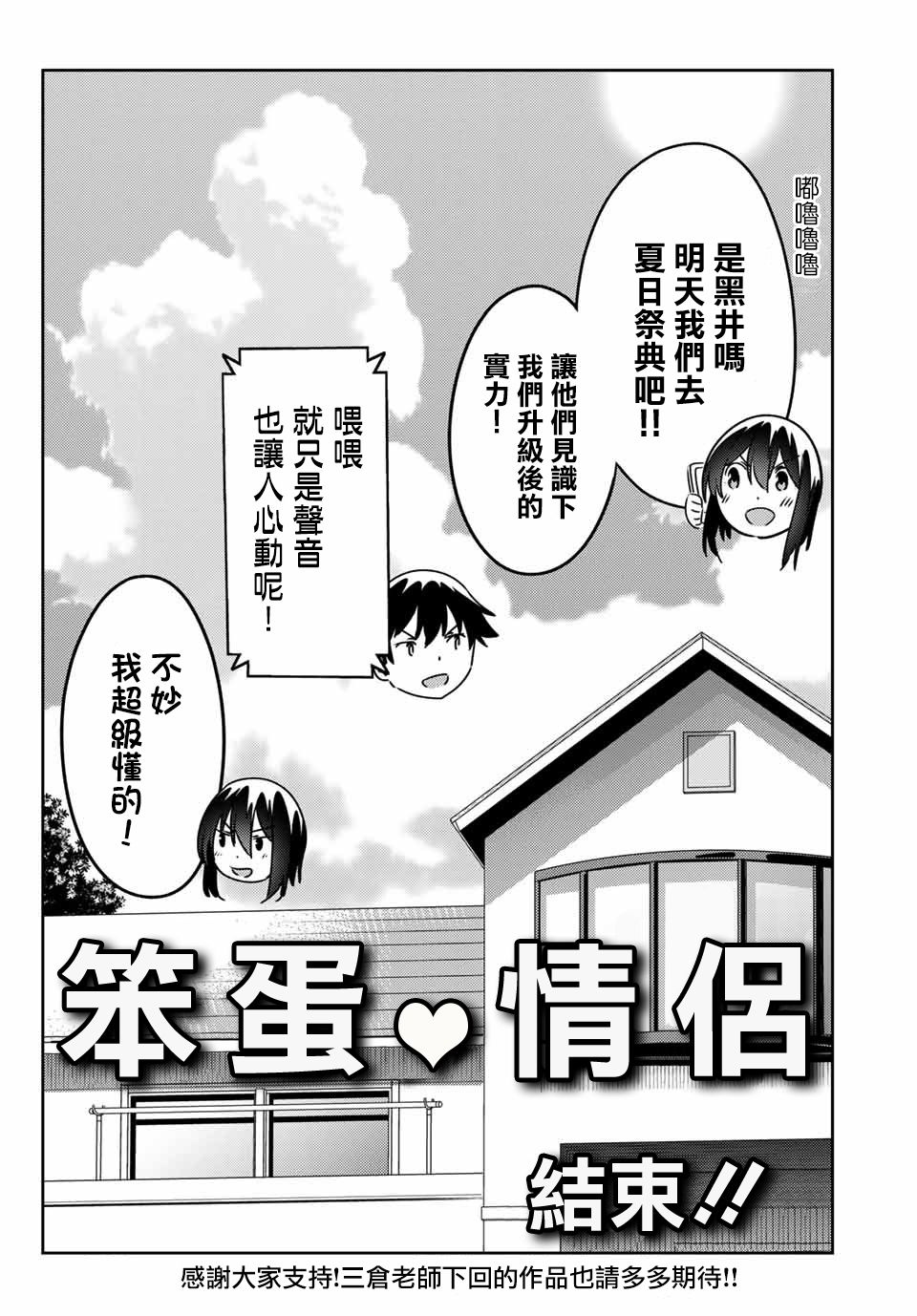 笨蛋情侣韩漫全集-第11话无删减无遮挡章节图片 