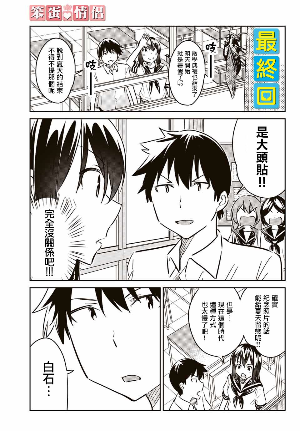 笨蛋情侣韩漫全集-第11话无删减无遮挡章节图片 