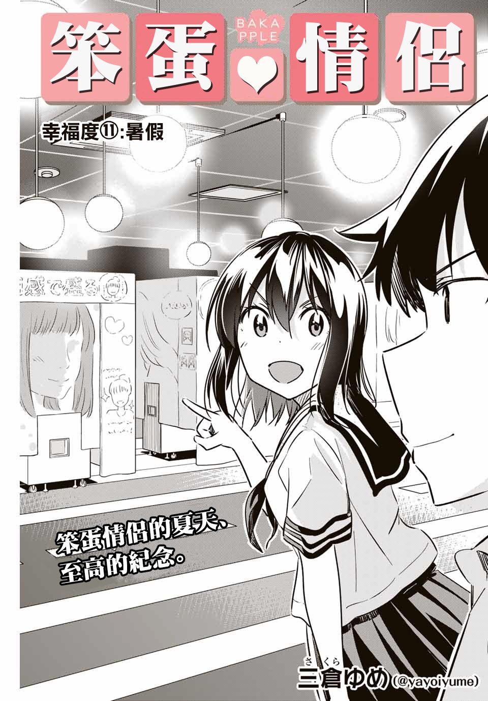 笨蛋情侣韩漫全集-第11话无删减无遮挡章节图片 