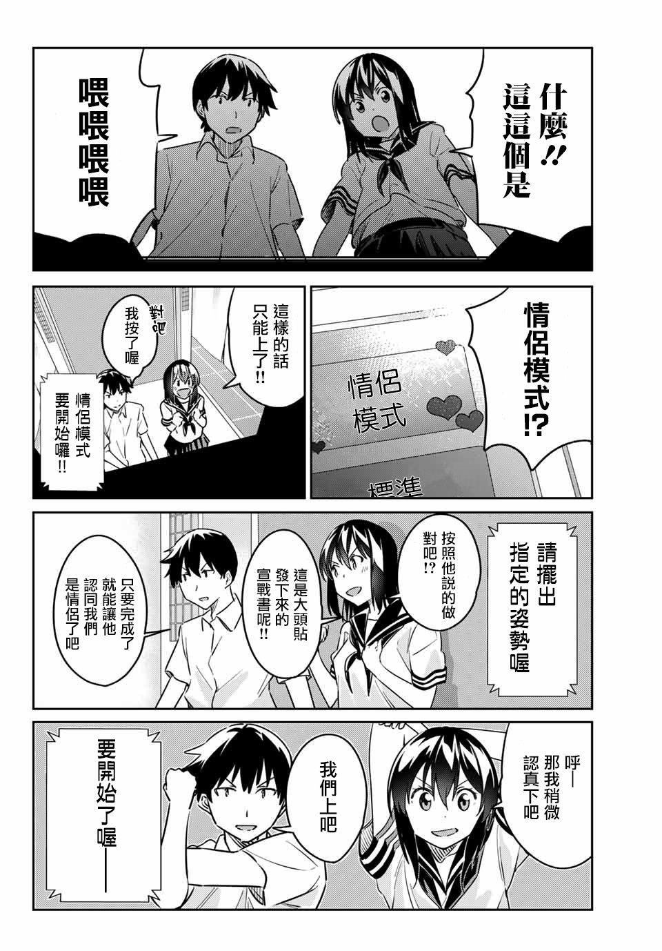 笨蛋情侣韩漫全集-第11话无删减无遮挡章节图片 