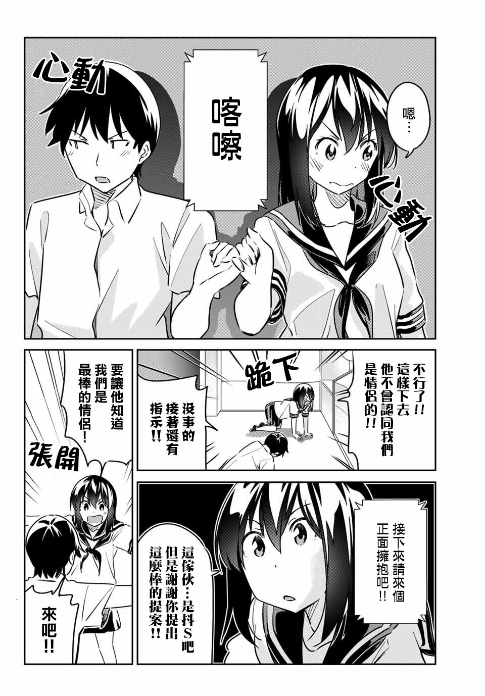 笨蛋情侣韩漫全集-第11话无删减无遮挡章节图片 