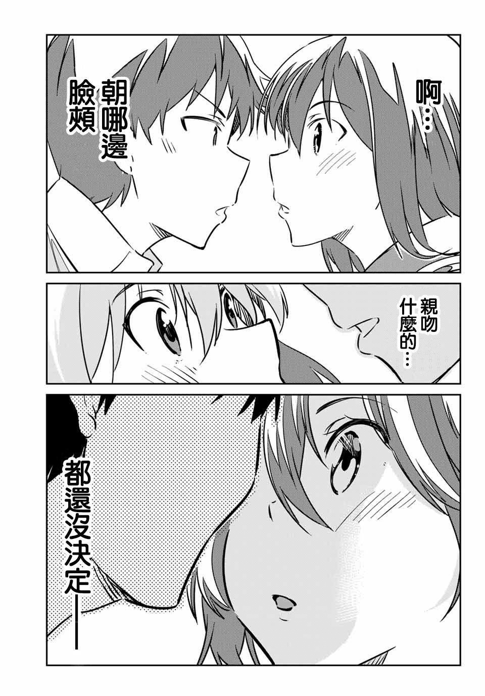 笨蛋情侣韩漫全集-第11话无删减无遮挡章节图片 