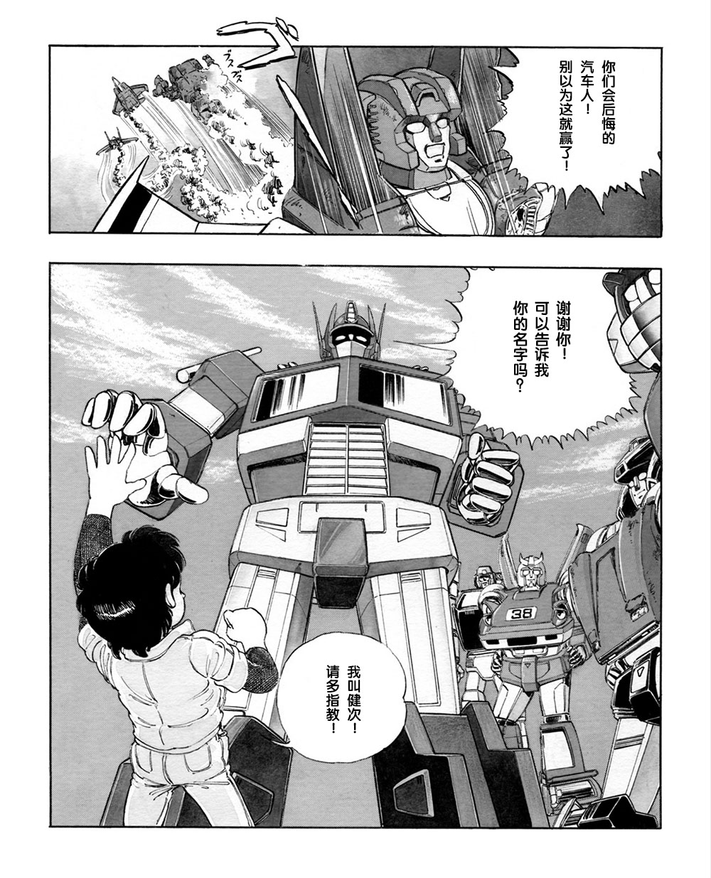 战斗吧！超机械生命体变形金刚韩漫全集-第01话无删减无遮挡章节图片 