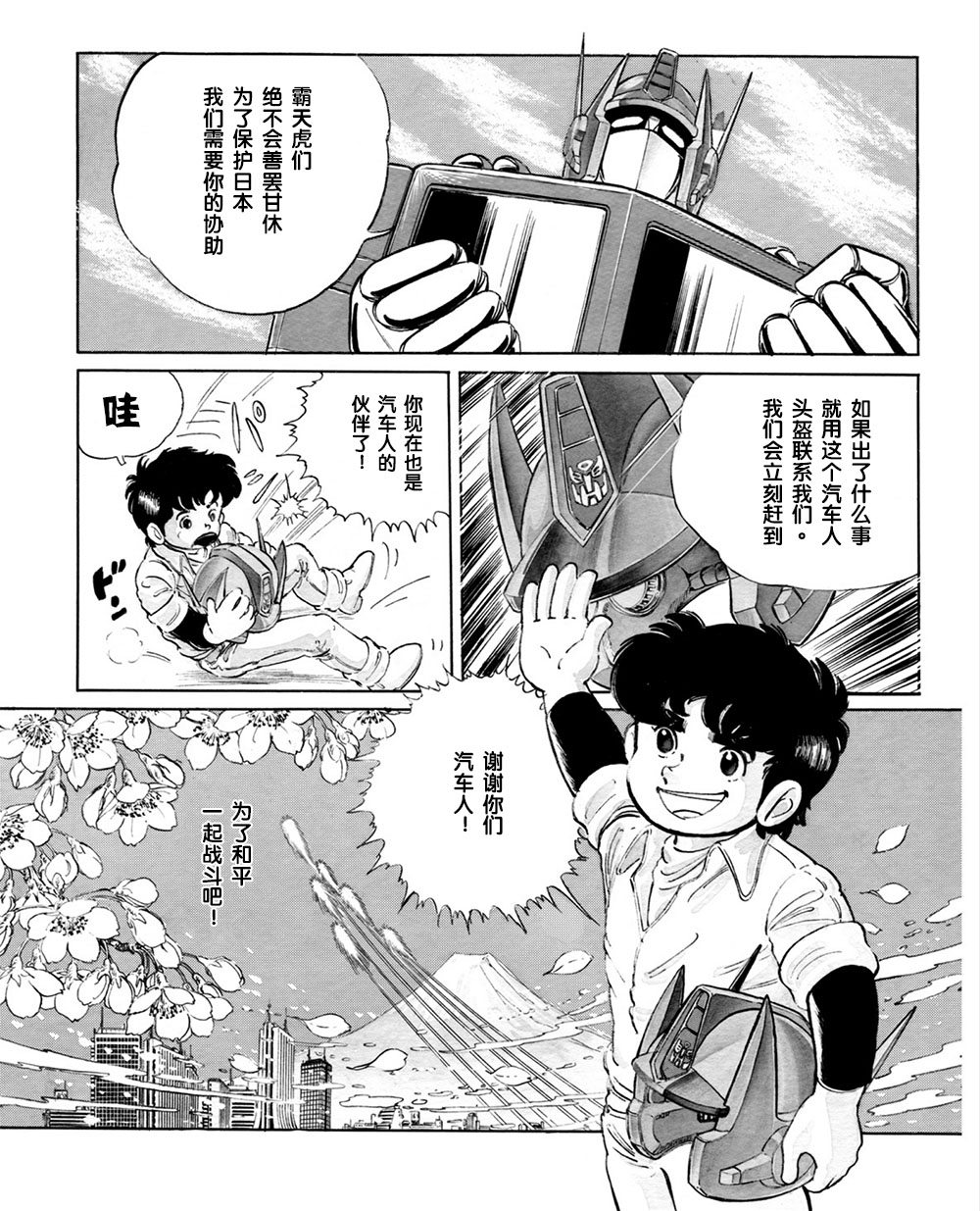 战斗吧！超机械生命体变形金刚韩漫全集-第01话无删减无遮挡章节图片 