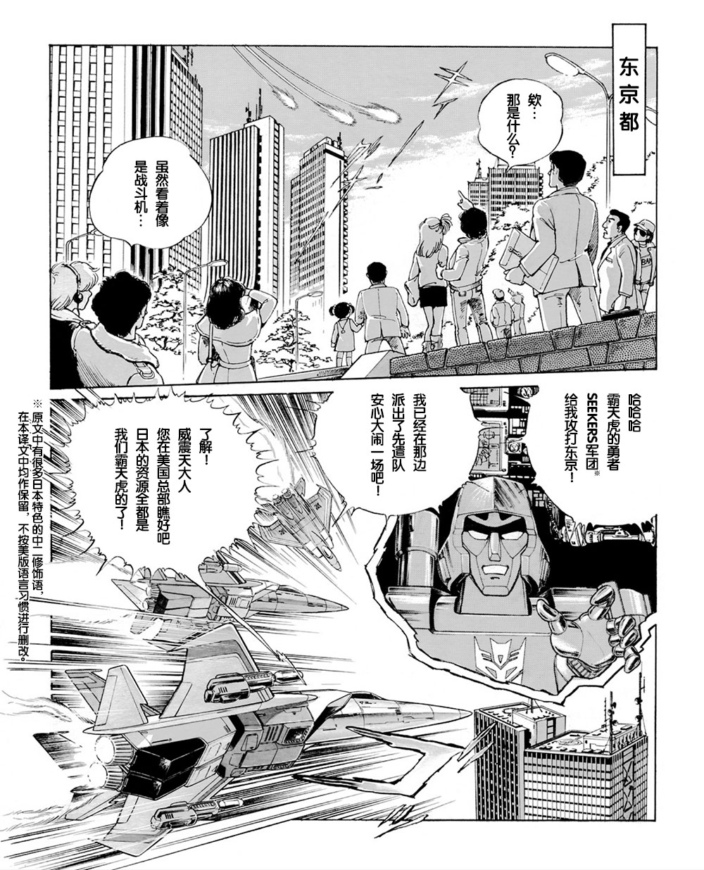 战斗吧！超机械生命体变形金刚韩漫全集-第01话无删减无遮挡章节图片 