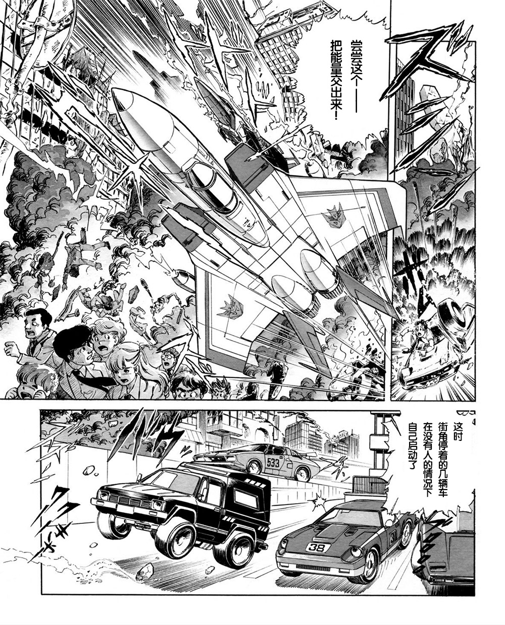 战斗吧！超机械生命体变形金刚韩漫全集-第01话无删减无遮挡章节图片 