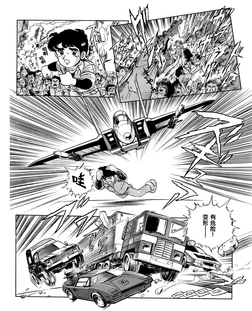 战斗吧！超机械生命体变形金刚韩漫全集-第01话无删减无遮挡章节图片 