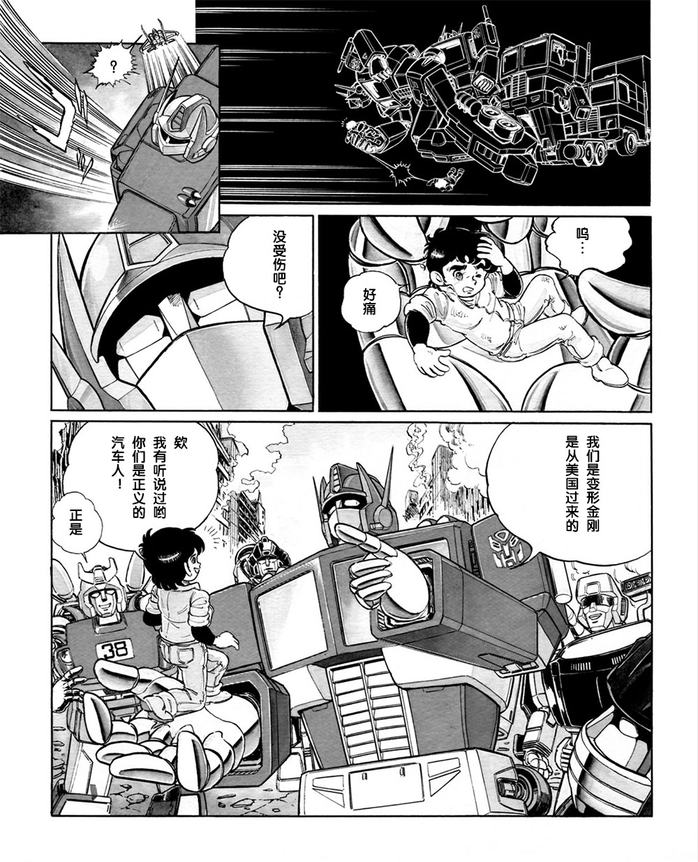 战斗吧！超机械生命体变形金刚韩漫全集-第01话无删减无遮挡章节图片 
