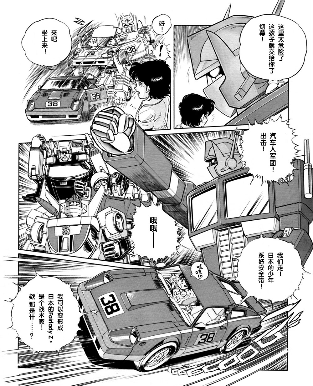战斗吧！超机械生命体变形金刚韩漫全集-第01话无删减无遮挡章节图片 
