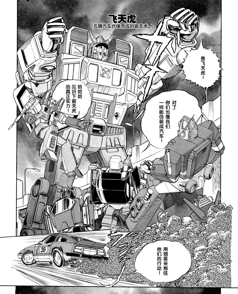 战斗吧！超机械生命体变形金刚韩漫全集-第01话无删减无遮挡章节图片 