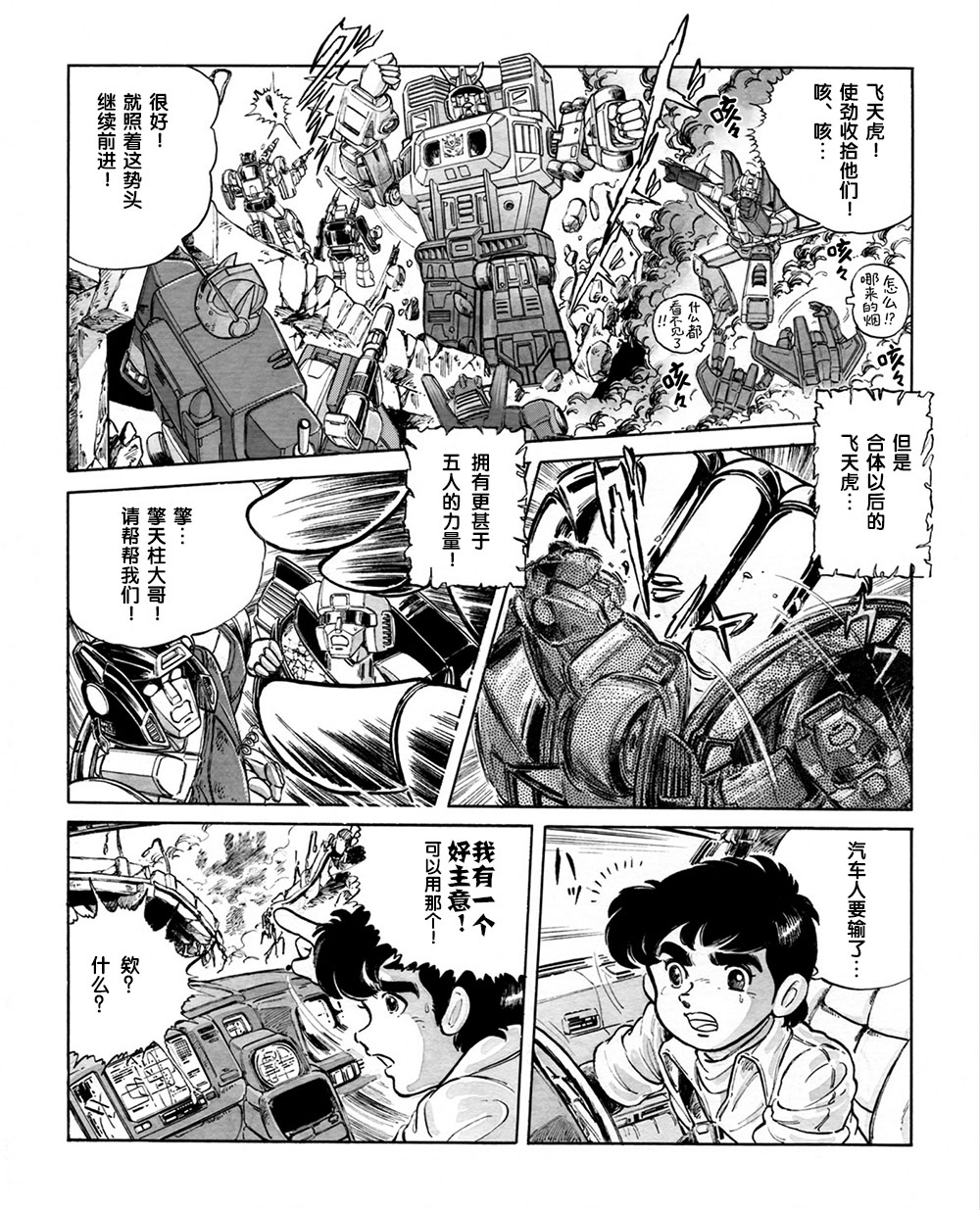 战斗吧！超机械生命体变形金刚韩漫全集-第01话无删减无遮挡章节图片 